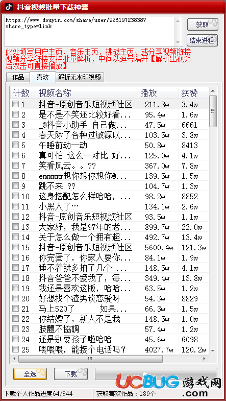 抖音视频批量下载软件