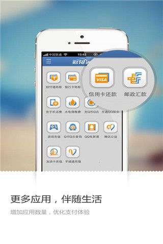 QQ财付通iOS版下载