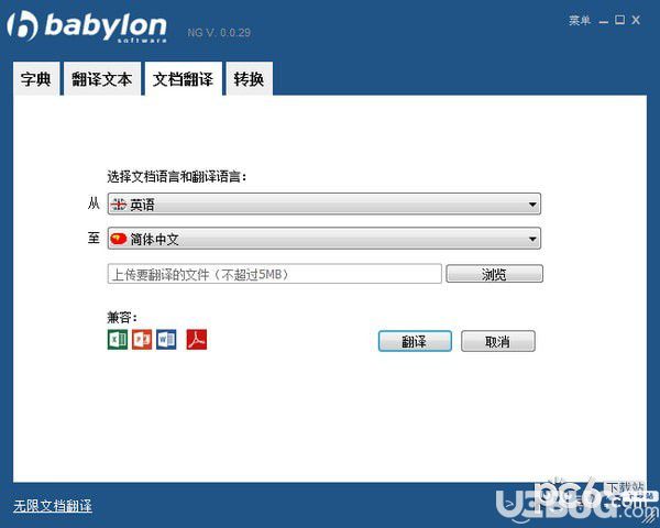 BabyIon(多语言翻译工具)