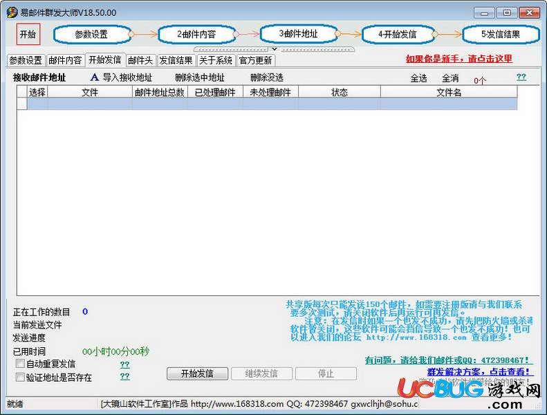 易邮件群发大师破解版下载