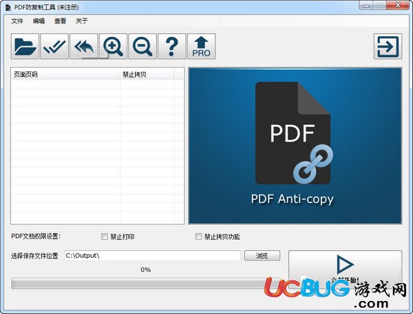 PDF防复制工具下载