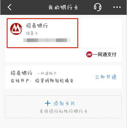招行一事通,使用教程