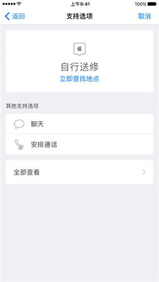 苹果售后app