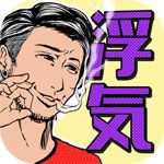 出轨现场25小时iOS版