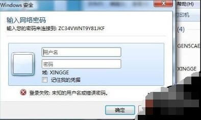 局域网共享工具权限设置工具之win7共享设置访问密码