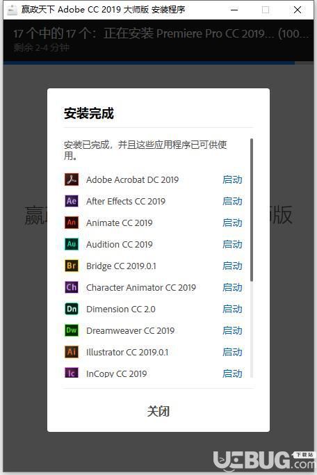 赢政天下Adobe CC 2019大师版