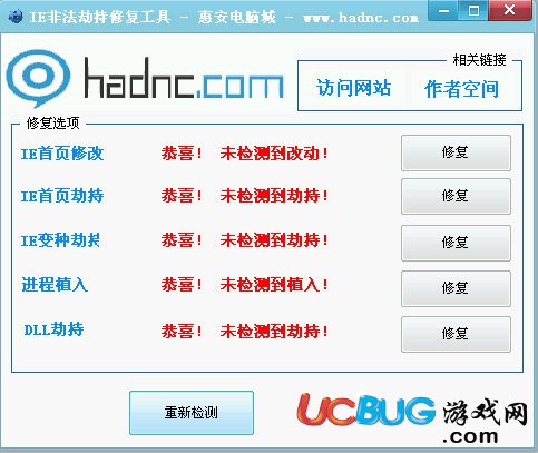 IE非法劫持修复工具下载