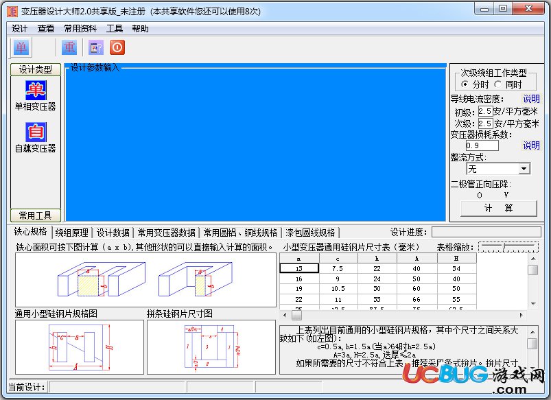 变压器设计大师破解版下载