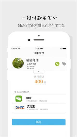 嘟嘟叫人app