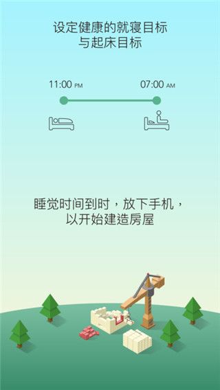 睡眠小镇app