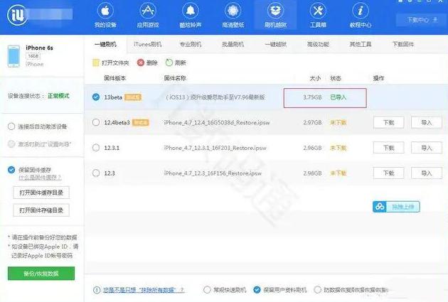 苹果手机一键刷机，体验最新IOS13测试版