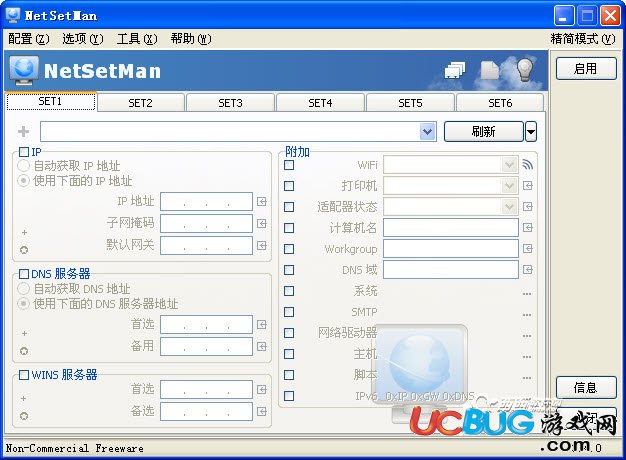 IP轻松换NetSetMan