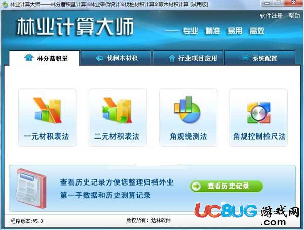 林业计算大师下载