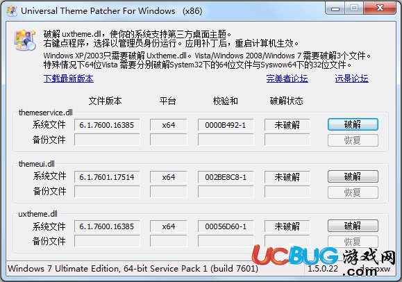 Universal Theme Patcher下载