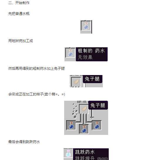 我的世界跳跃药水制作教程及合成表