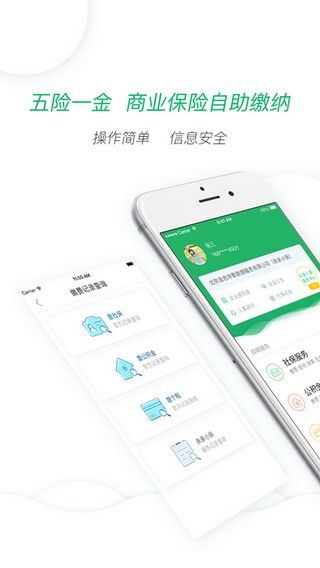 亲亲小保社保管家iOS版下载