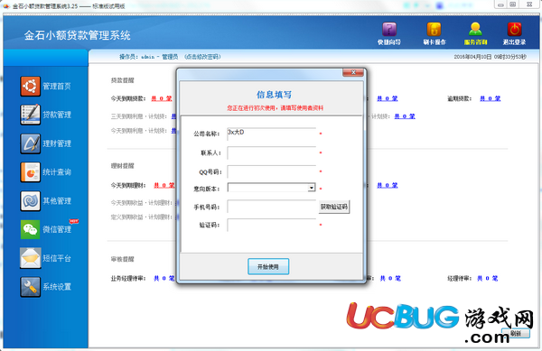 金石小额贷款管理系统下载