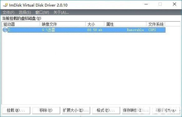 ImDisk Virtual Disk Driver(虚拟磁盘驱动器)v2.0.10绿色中文版