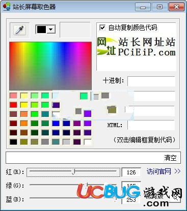 站长屏幕取色器下载