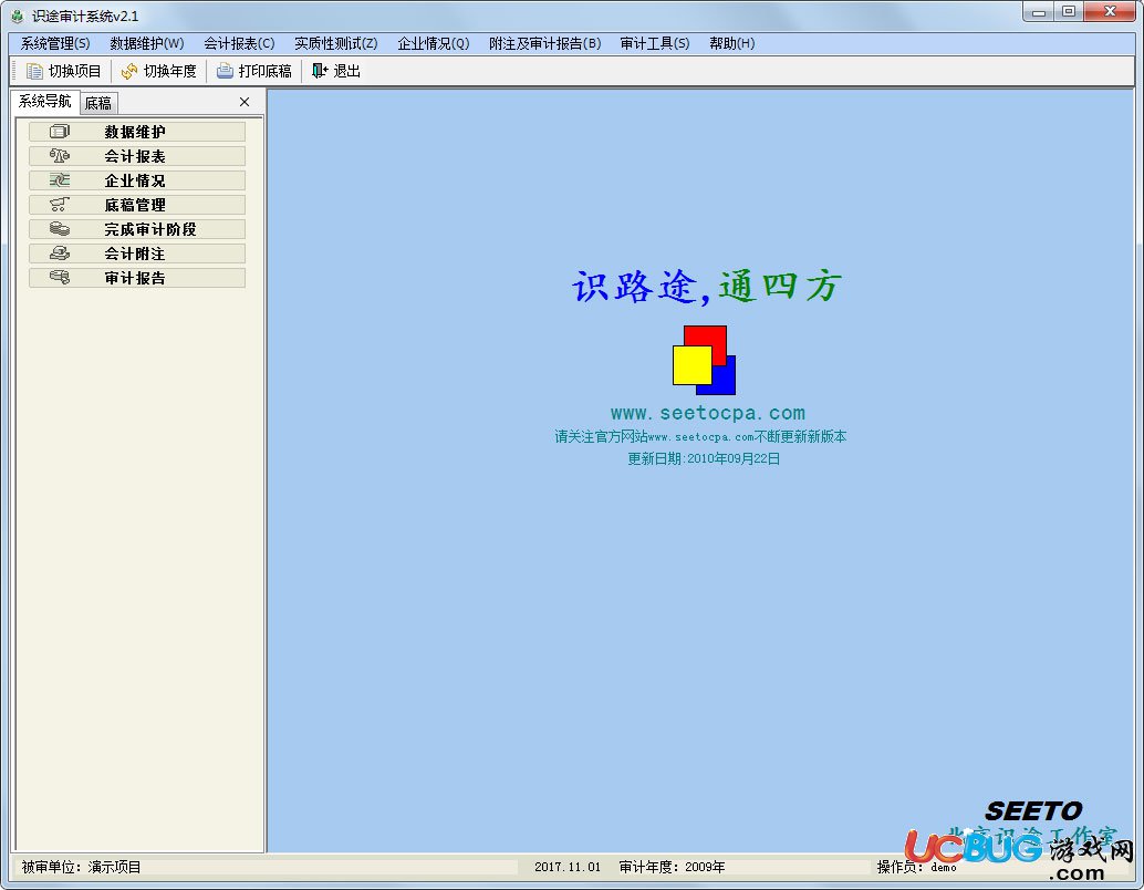 识途审计系统下载