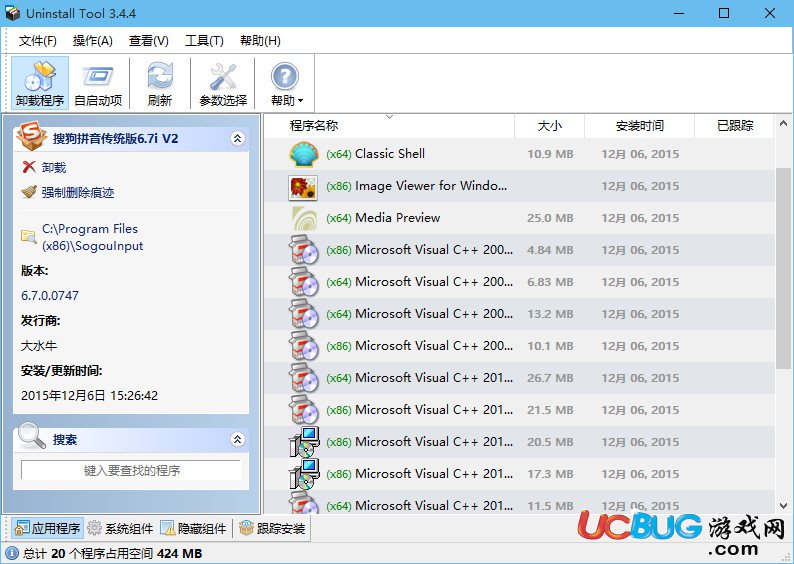 Uninstall Tool破解版下载