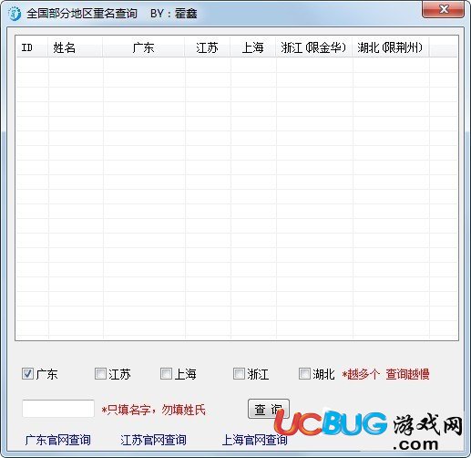 全国重名查询系统下载