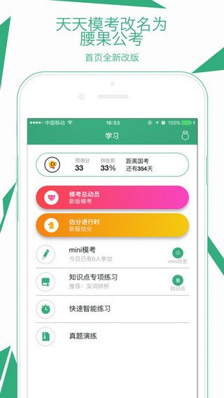 腰果公考官网app