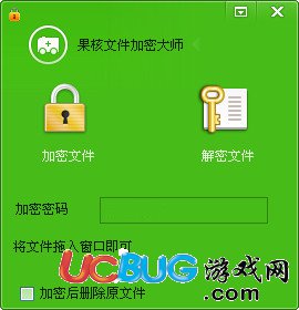 果核文件加密大师下载