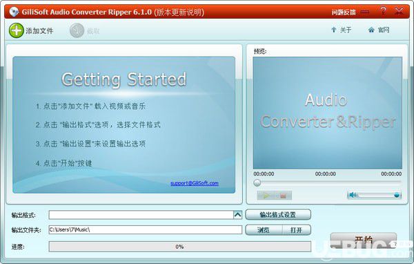 GiliSoft Audio Converter Ripper汉化版