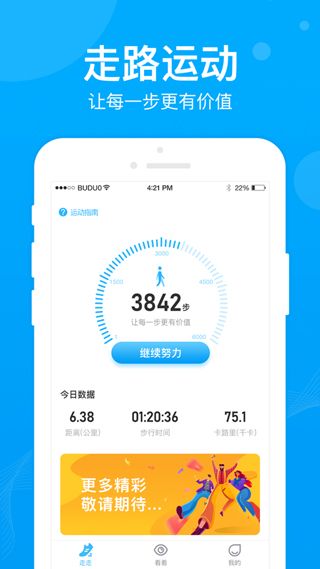 步多多app免费官方ios版下载