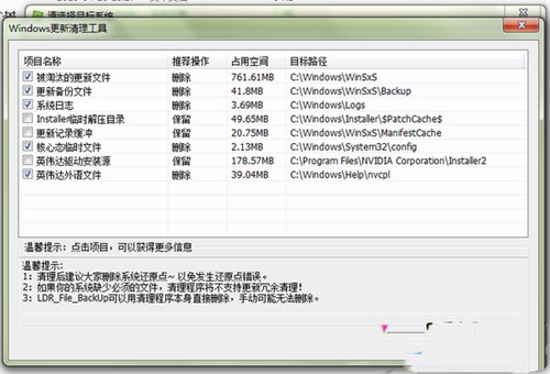 win7如何使用WinSxS工具安全删除WinSxS文件夹垃圾