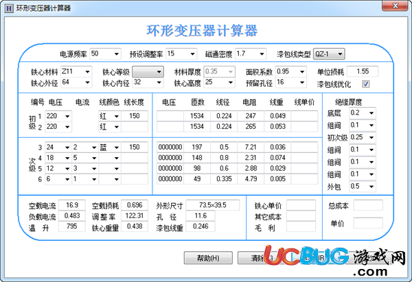 环形变压器计算器下载