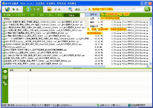  Mtv分享精灵提高下载速度教程