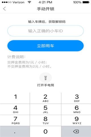 亮亮童车app下载