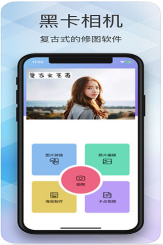 黑卡相机iOS版