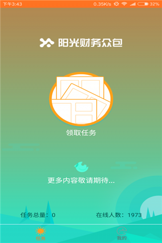 阳光财务众包安卓版