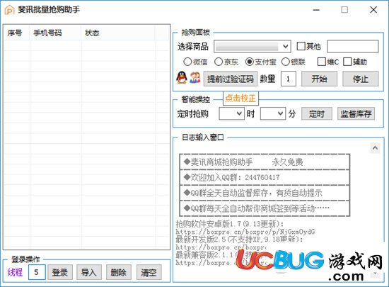 斐讯批量抢购助手下载