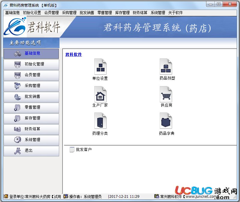 君科药房管理系统下载