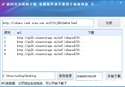 爱问共享资料突破付费下载器