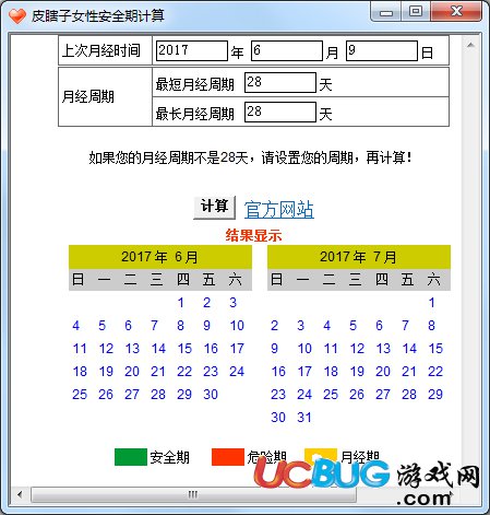 女性安全期计算器下载