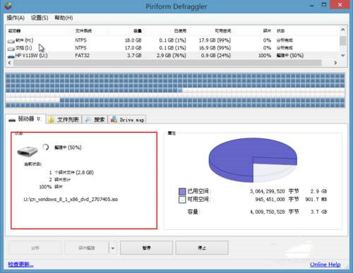 u盘启动磁盘碎片整理工具使用技巧图文详解