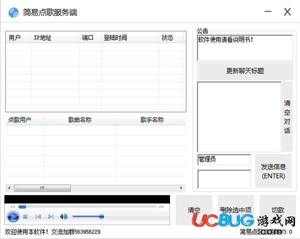 局域网简易点歌软件下载