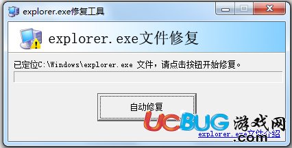 explorer.exe修复工具下载