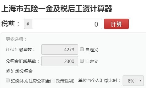 上海个税计算器算法