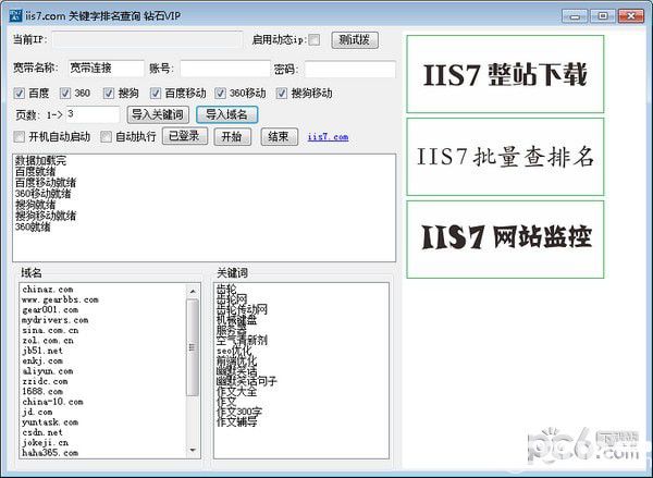 IIS7关键字排名查询工具v1.0免费版