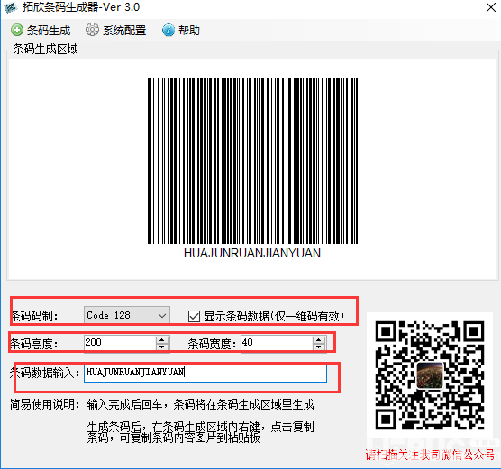 拓欣条码生成器下载