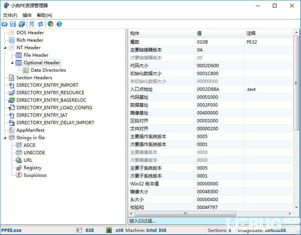 小狗PE资源管理器v1.12绿色中文版