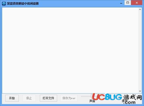 深蓝语音朗读小说阅读器下载