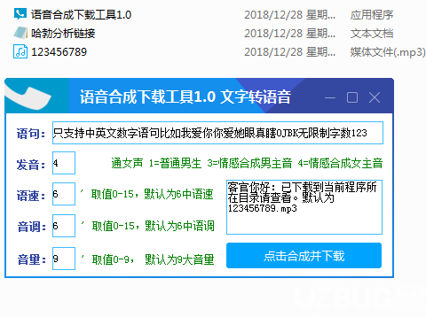 语音合成下载工具