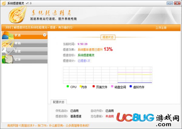 系统提速精灵破解版下载